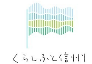 くらしふと信州へのリンク